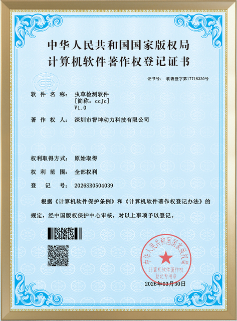 Cordyceps Detection Software